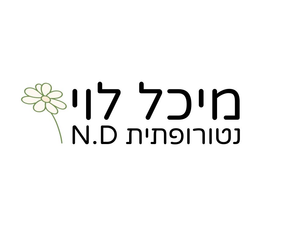 מיכל לוי נטורופתית N.D ורפלקסולוגית