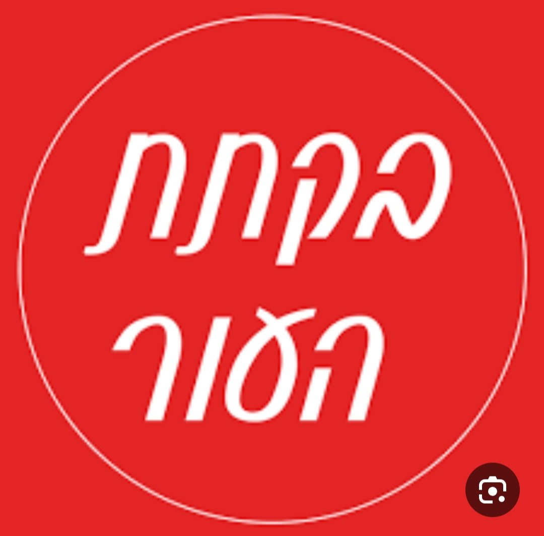 בקתת העור ביג יוקנעם