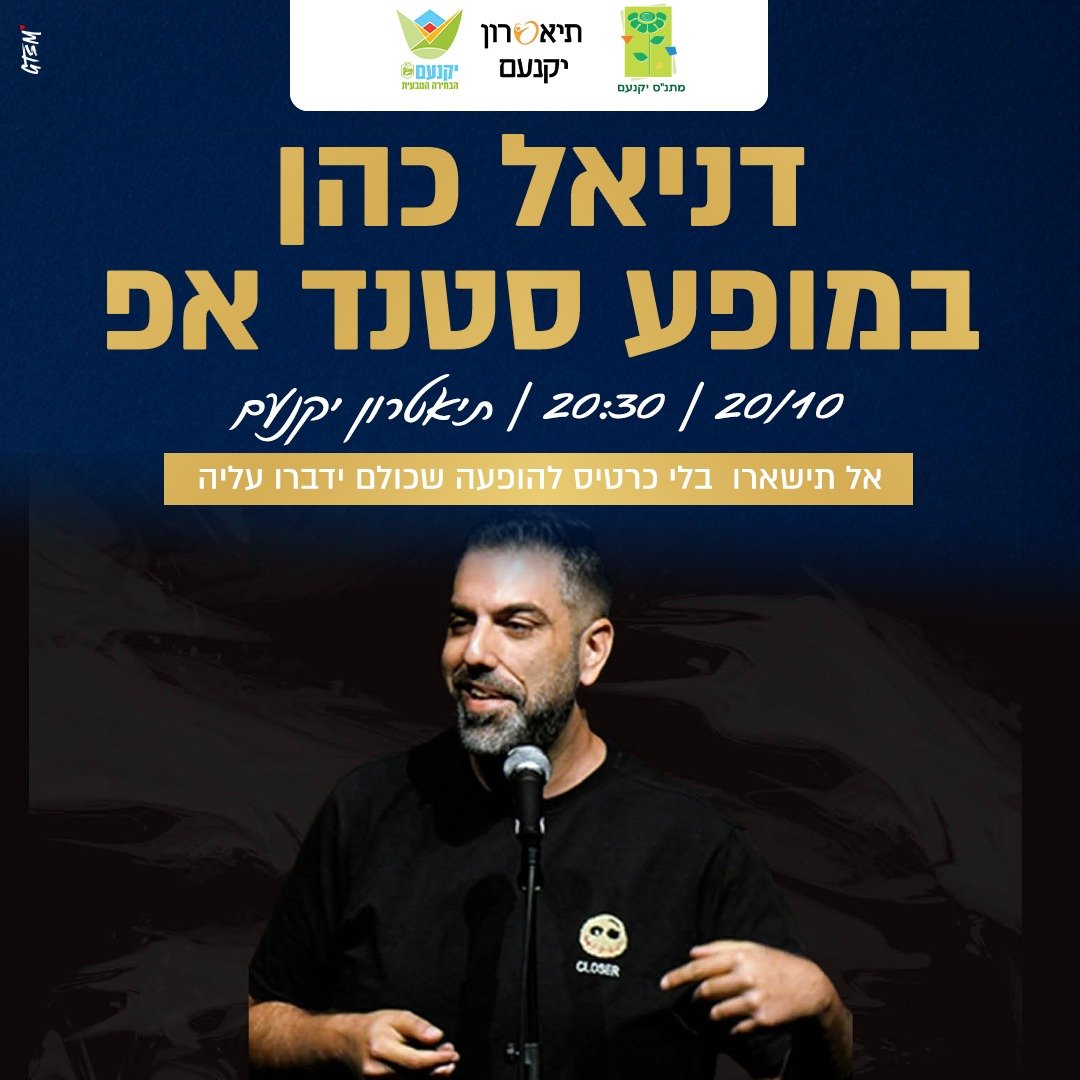 דניאל כהן
