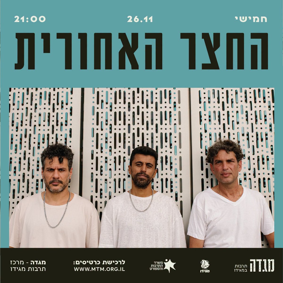 החצר האחורית 