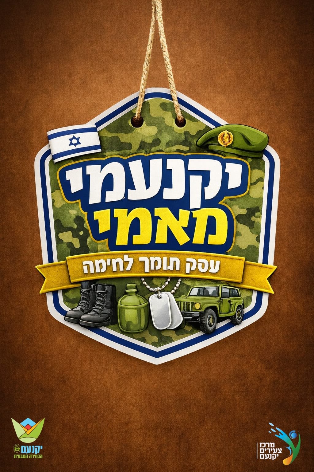 עסק תומך לחימה